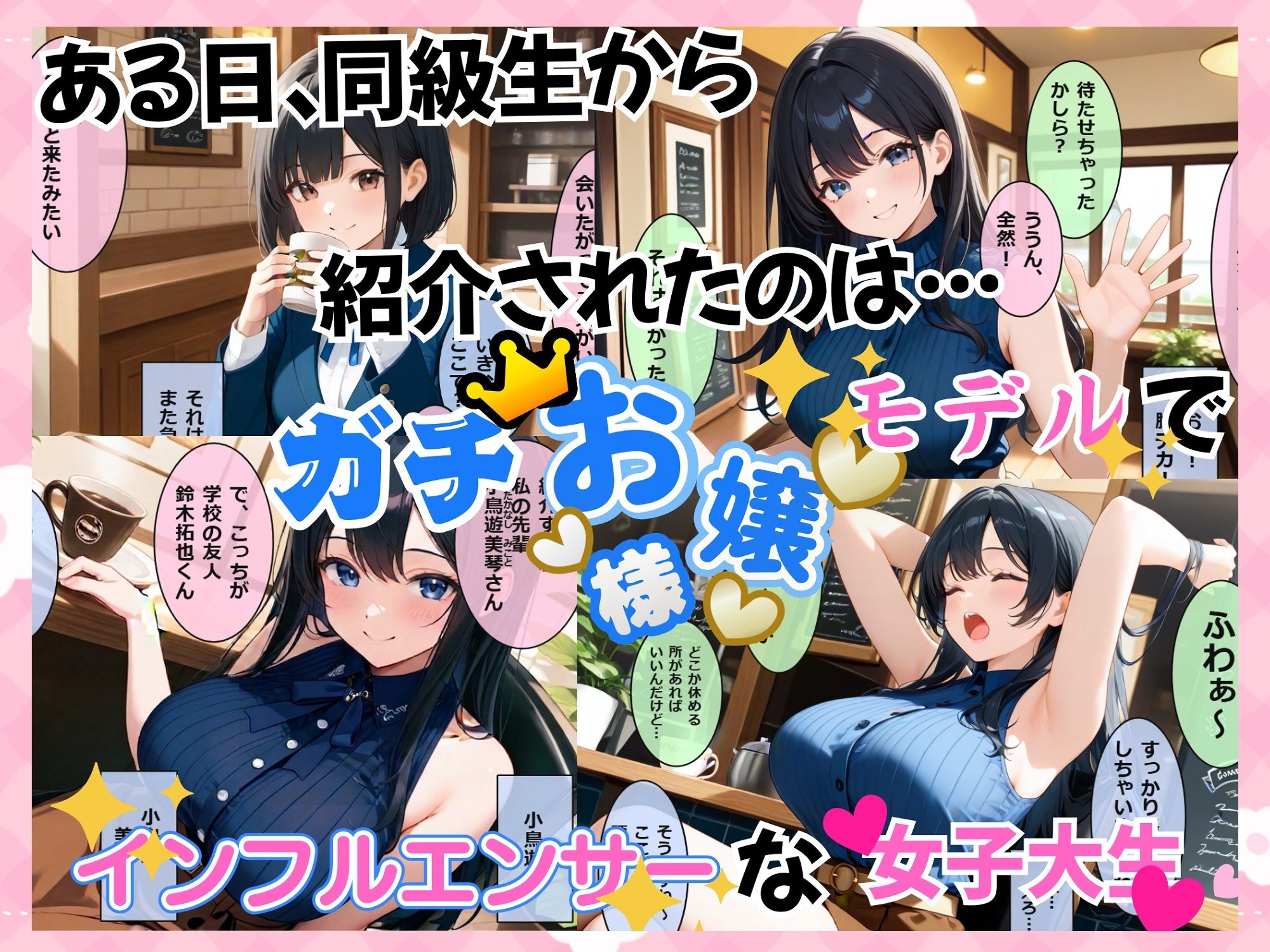 カワイイあの子はホントはビッチ！3〜社長令嬢の週末男遊び〜 - サンプル画像 2