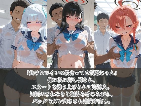 負けヒロインJKが俺のチ●ポ専用肉便器に堕ちていく ブ〇ーアーカイブ - サンプル画像 1