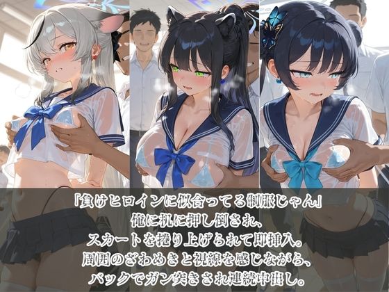 負けヒロインJKが俺のチ●ポ専用肉便器に堕ちていく ブ〇ーアーカイブ 3 - サンプル画像 3