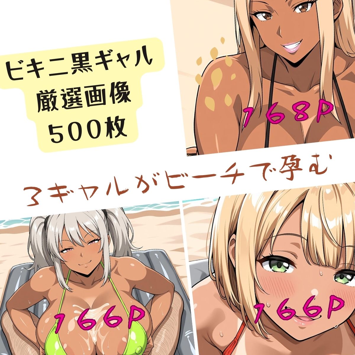 ビチビチ黒ギャル ドエロビキニでビーチで膣活 - サンプル画像 9