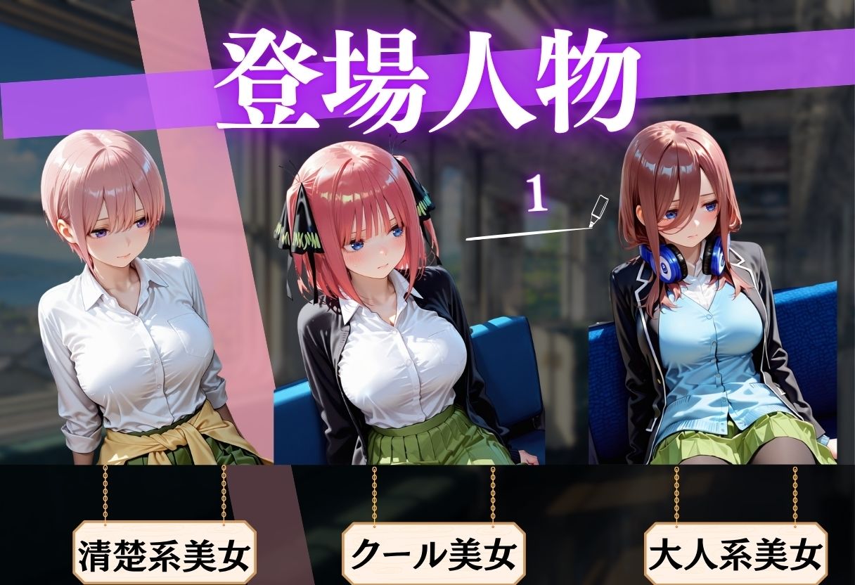 電車痴●女子 秘密サークルで制服美女を生ハメ中出し 通学中に 孕ませ - サンプル画像 2