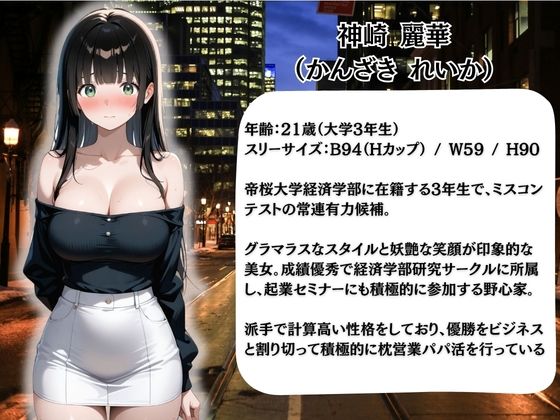 枕営業しているミスキャンパス候補生は催●NTRで大人の厳しさを学んでいます  2人目れいか - サンプル画像 1