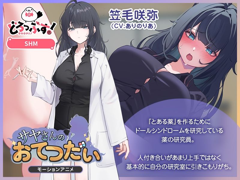 サヤさんのおてつだい モーションアニメ - サンプル画像 1