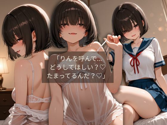 デリ呼んだら生意気なメス○キ来たから分からせたったwwwww Vol.3 りん - サンプル画像 1