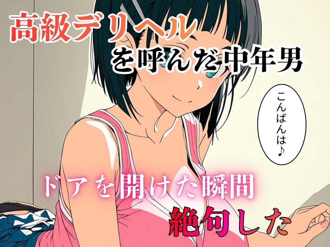 デリヘル呼んだら教え子だった 〜元教え子の屈辱奉仕〜 【直〇編】 - サンプル画像 1