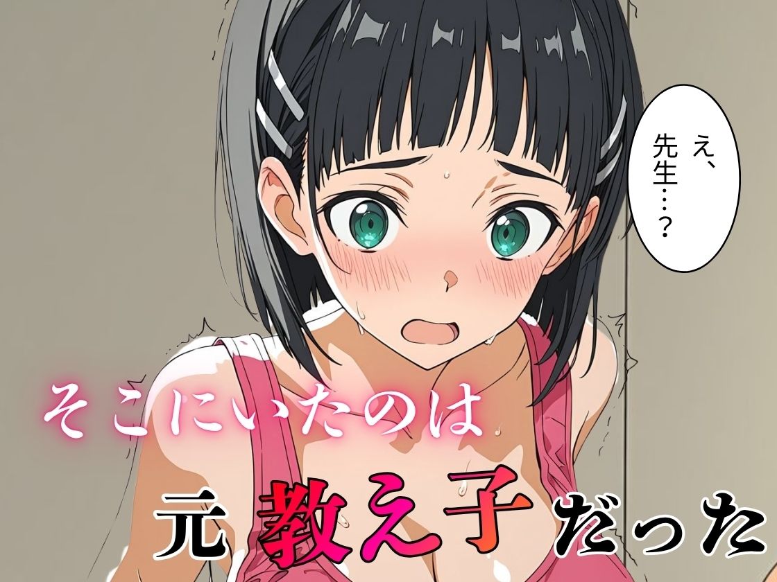 デリヘル呼んだら教え子だった 〜元教え子の屈辱奉仕〜 【直〇編】 - サンプル画像 2