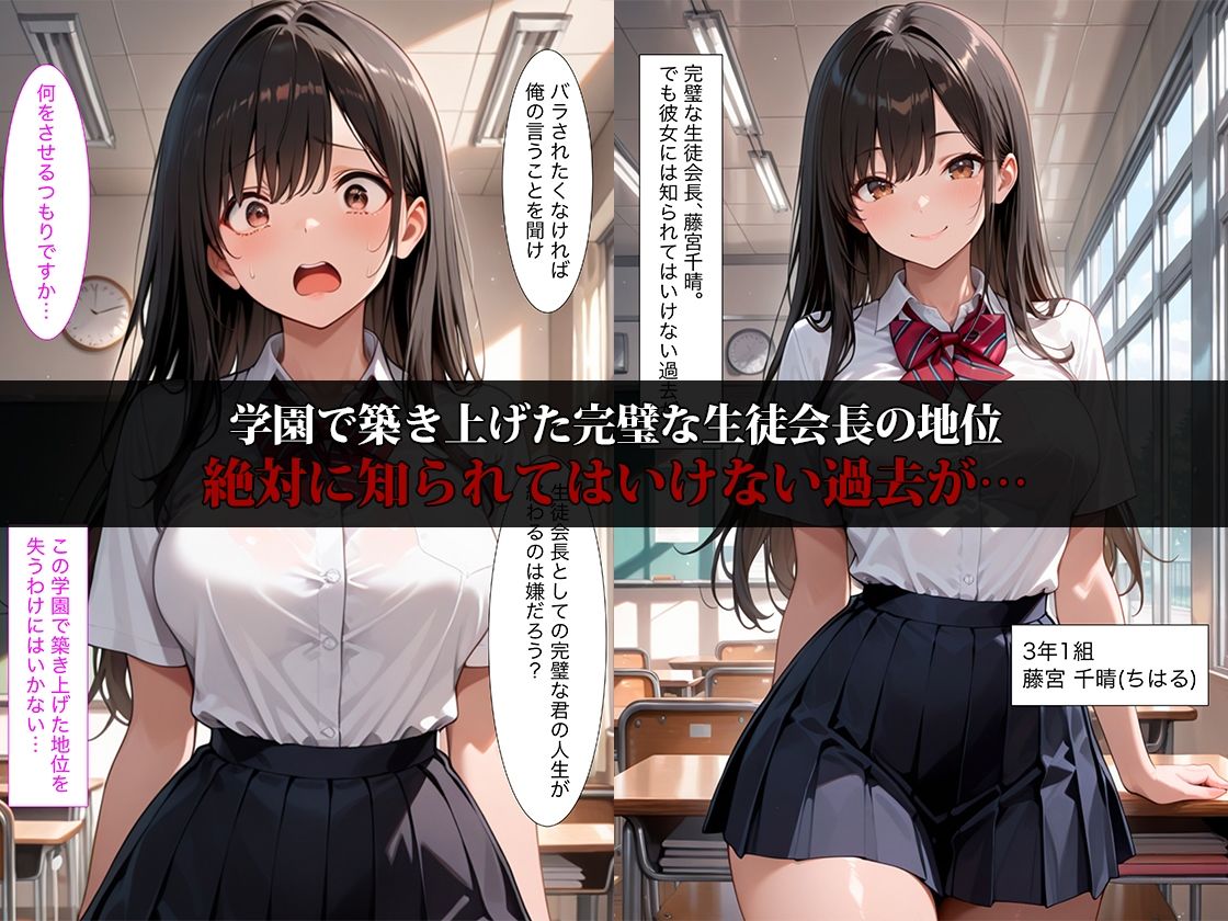 【セリフ付き】生徒会長に中出しセックス〜脅して性奴●にした話〜 - サンプル画像 1