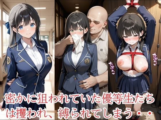 放課後に消えた優等生たちはキモおじ用務員に緊縛調教されていました - サンプル画像 5