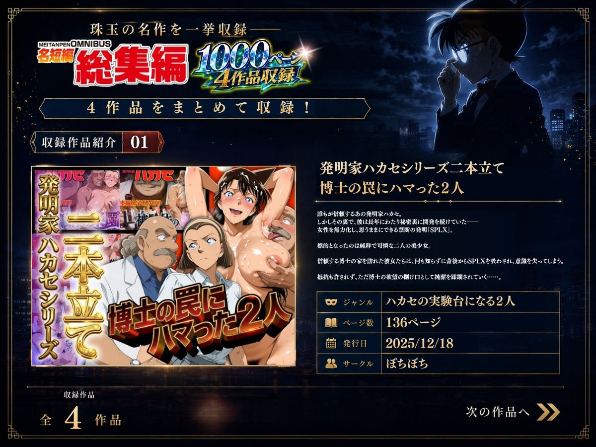 名短編総集編 1000ページ4作品収録 - サンプル画像 1