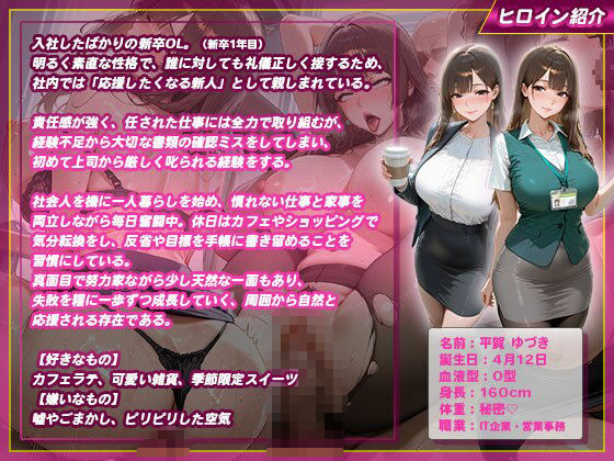 新卒巨乳OLを説教即ハメ！部長の巨根で連続絶頂イキまくり - サンプル画像 1