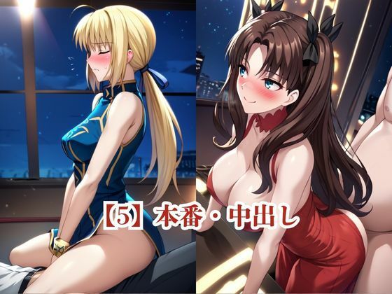 僕のチンポでオナニーする彼女〜セ○バー＆遠○凛編〜その2 - サンプル画像 8