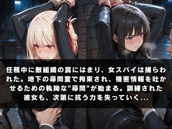 囚われの女スパイ 〜リ〇リス・リコ〇ル編〜 - サンプル画像 1