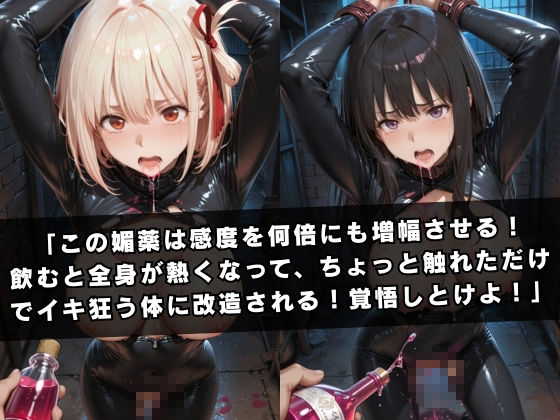 囚われの女スパイ 〜リ〇リス・リコ〇ル編〜 - サンプル画像 6