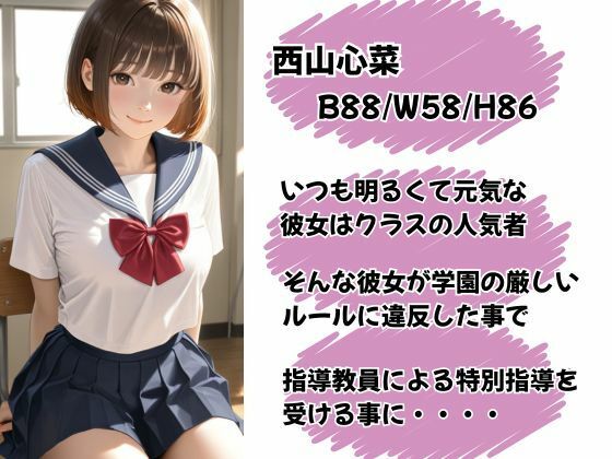 女子学園孕ませ生徒指導ファイルNo.2〜〜ルール違反生徒には妊娠するまで種付け中出し指導〜〜 - サンプル画像 1