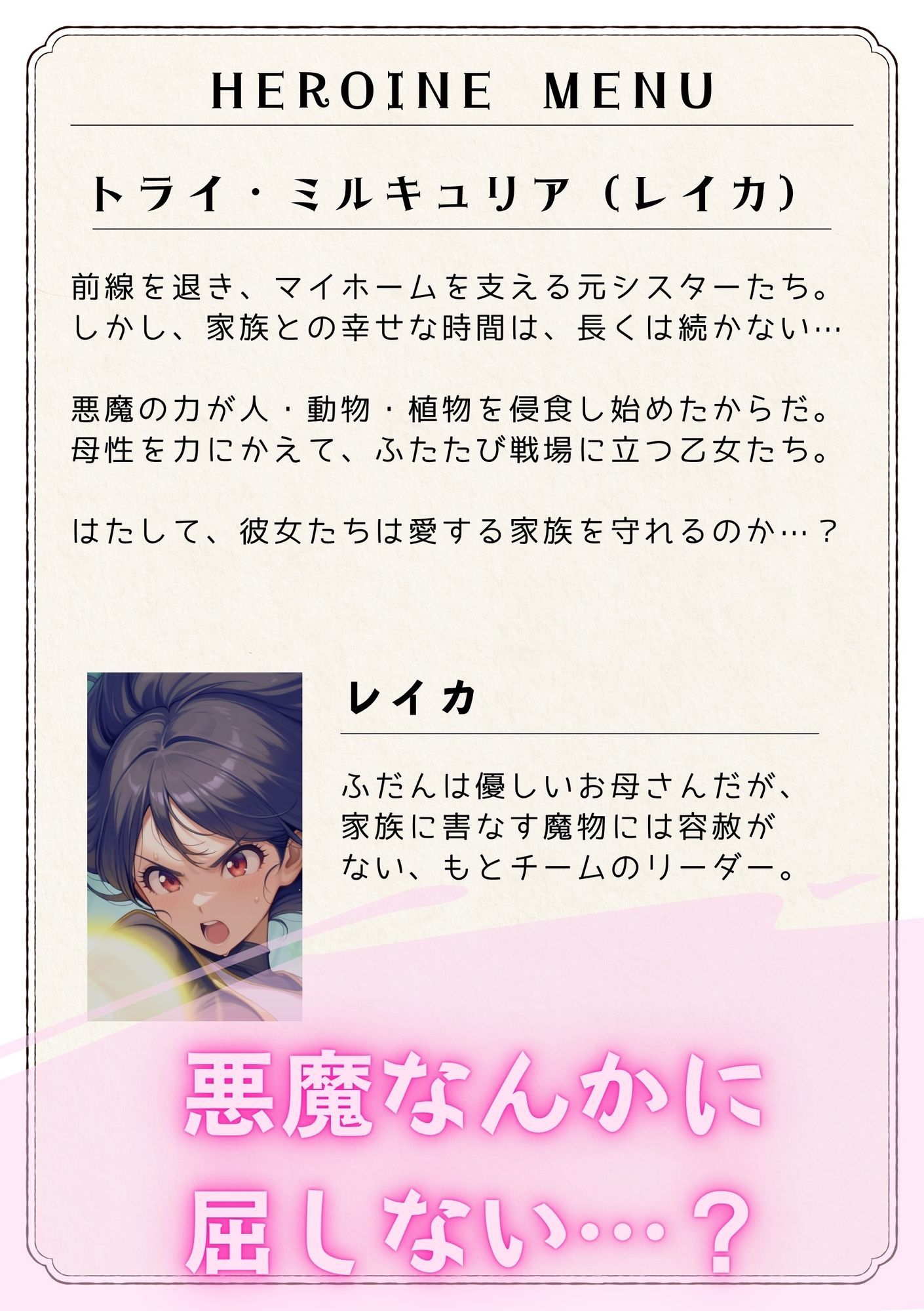 テンタクソロジーEX07:トライ・ミルキュリア  戦闘ミッション（side:レイカ） - サンプル画像 5
