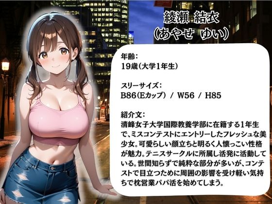 枕営業しているミスキャンパス候補生は催●NTRで大人の厳しさを学んでいます  3人目ゆい - サンプル画像 1