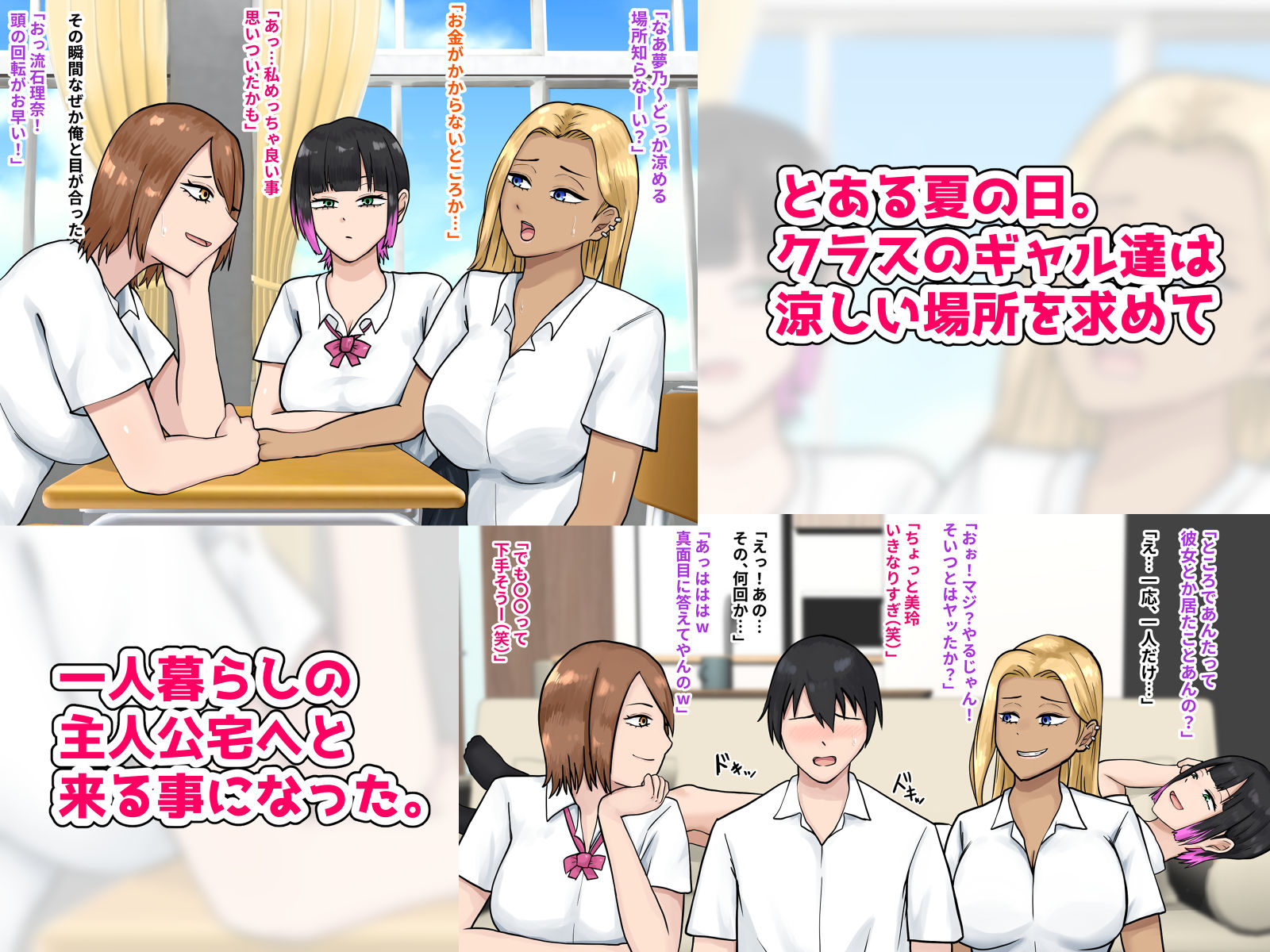クラスのギャル達に家を溜まり場にされましたっ！ - サンプル画像 1