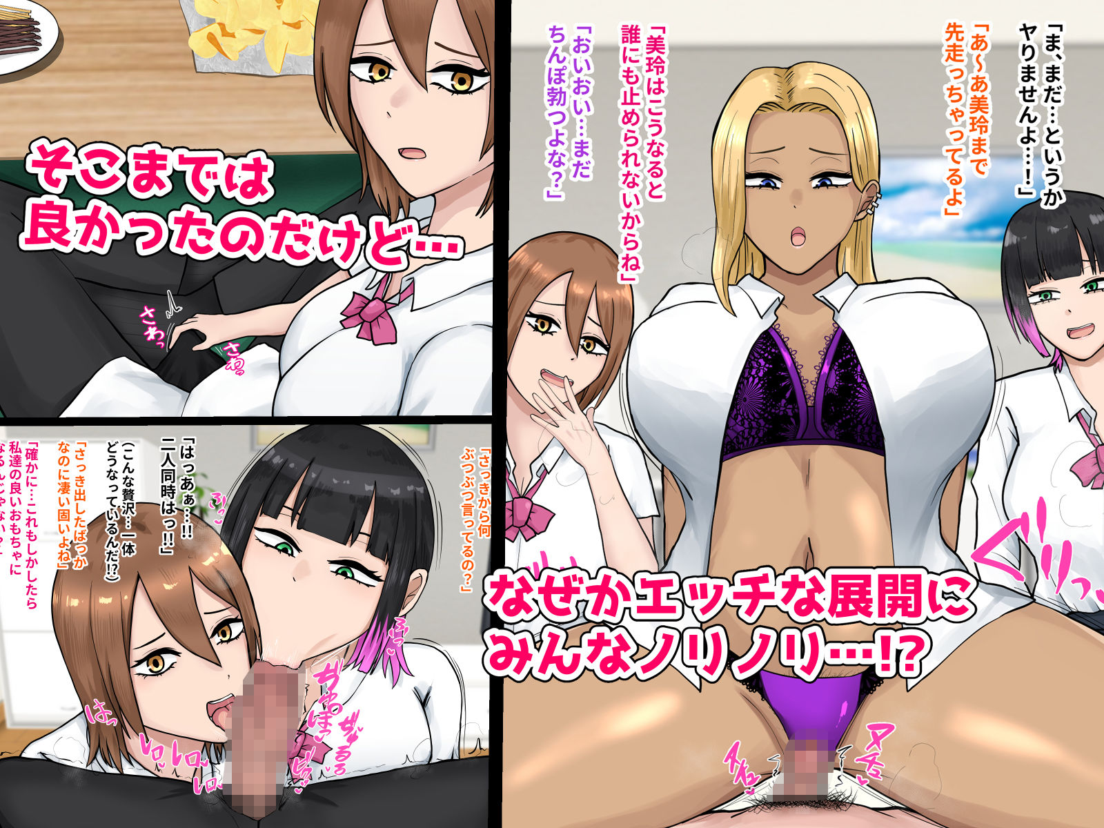 クラスのギャル達に家を溜まり場にされましたっ！ - サンプル画像 2