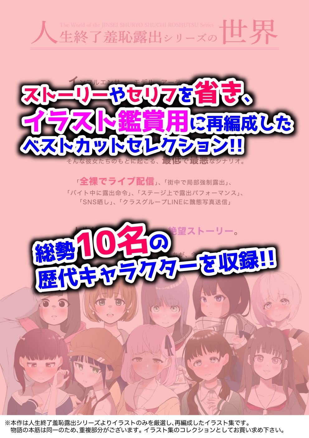 人生終了羞恥露出〜ビジュアルアートブック〜 - サンプル画像 2