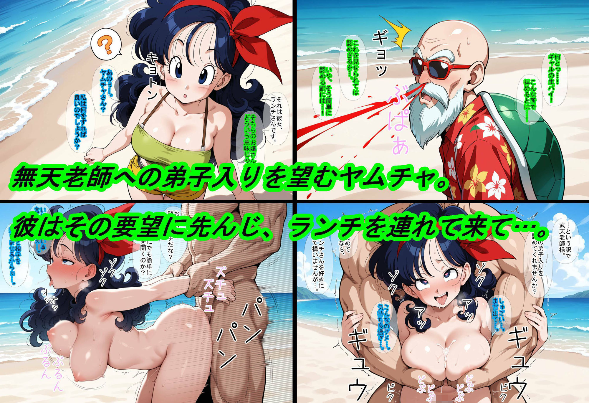 【ドラゴ〇ボール】ヤムチャ転生〜知識チートで最強ハーレム〜 - サンプル画像 4