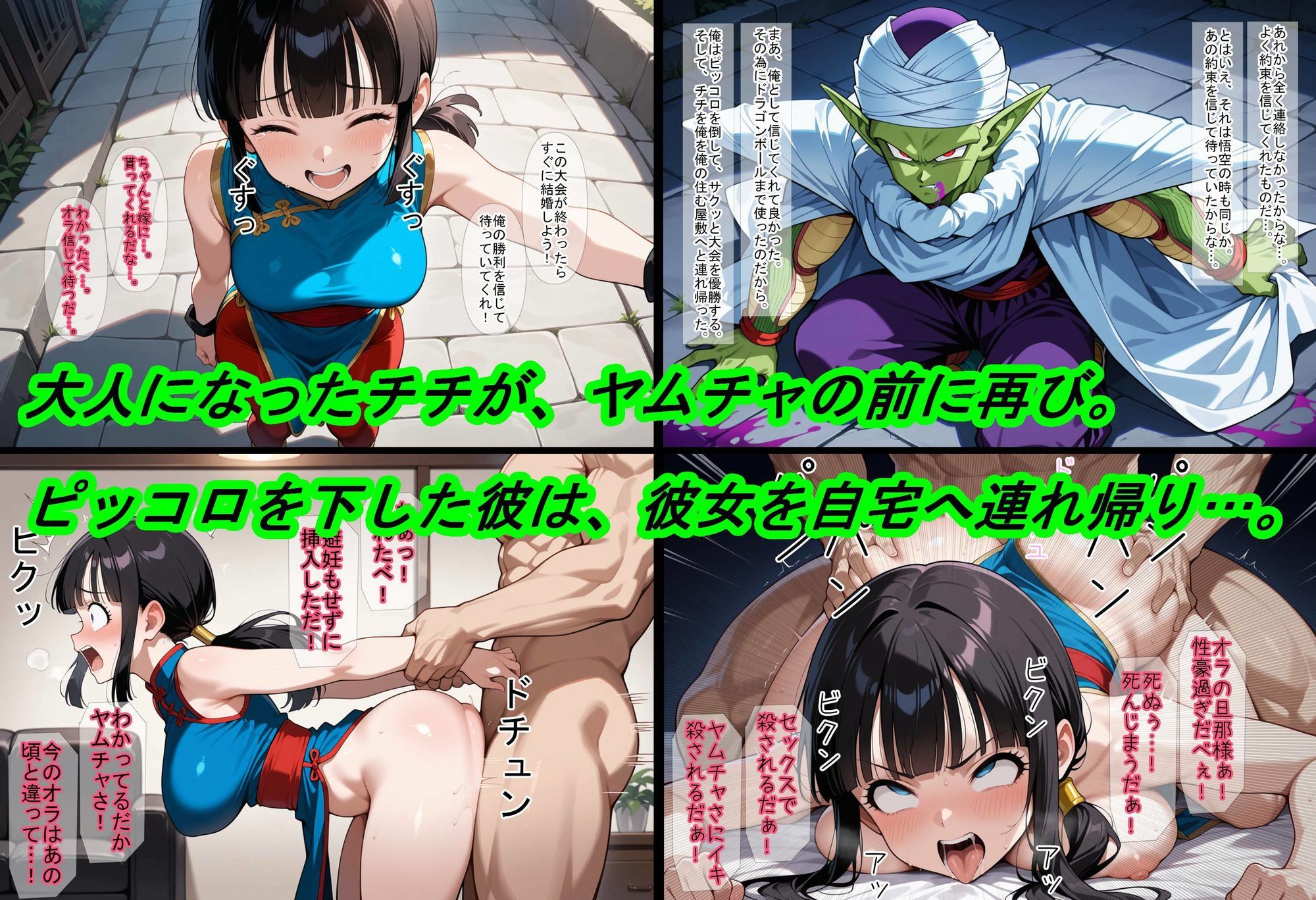 【ドラゴ〇ボール】ヤムチャ転生〜知識チートで最強ハーレム〜 - サンプル画像 6