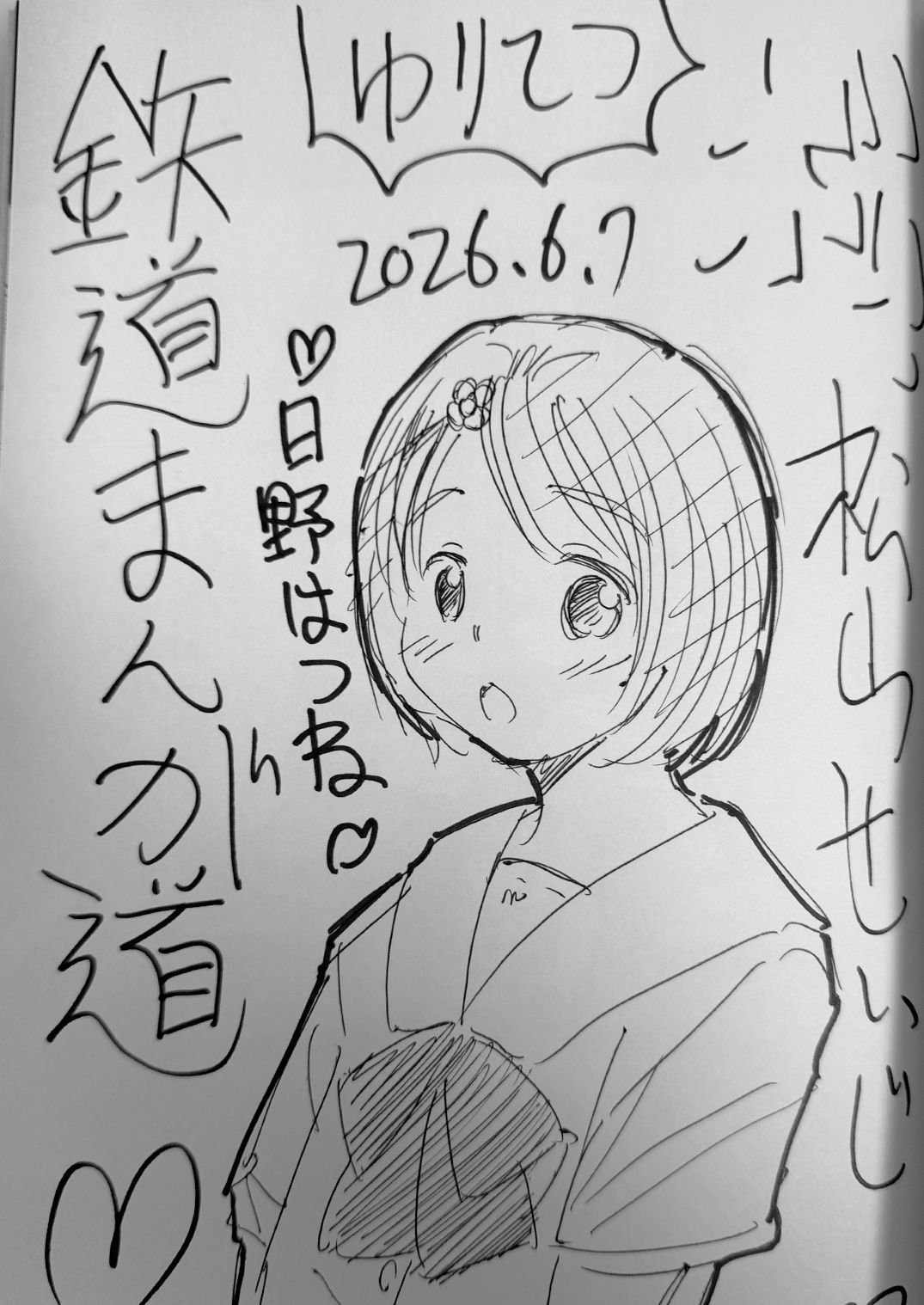 鉄道まんが道 電子版 - サンプル画像 5