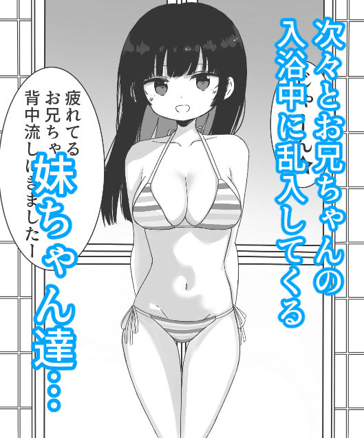 【総集編】お風呂入ってたら妹が水着で乱入してきた - サンプル画像 2