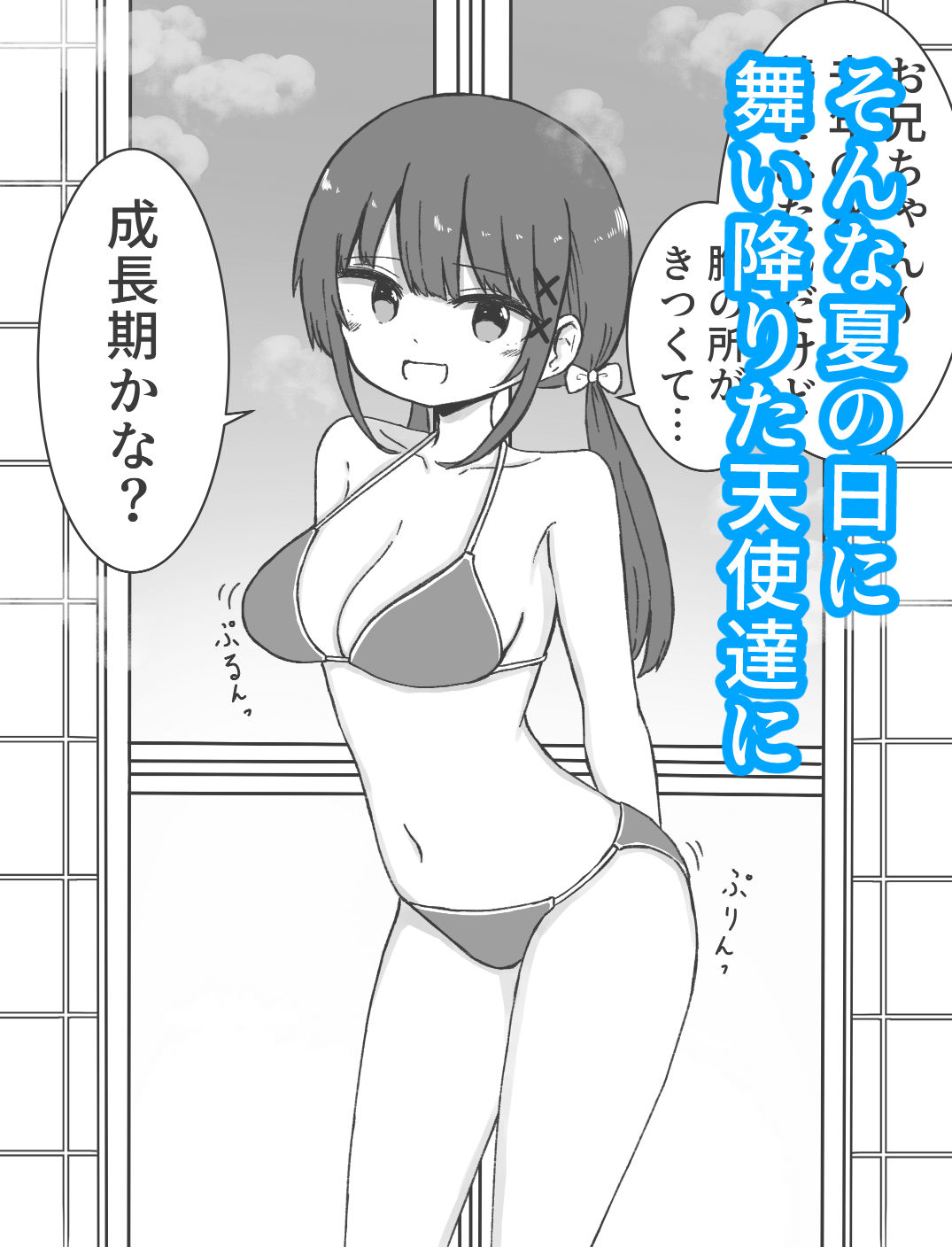 【総集編】お風呂入ってたら妹が水着で乱入してきた - サンプル画像 3