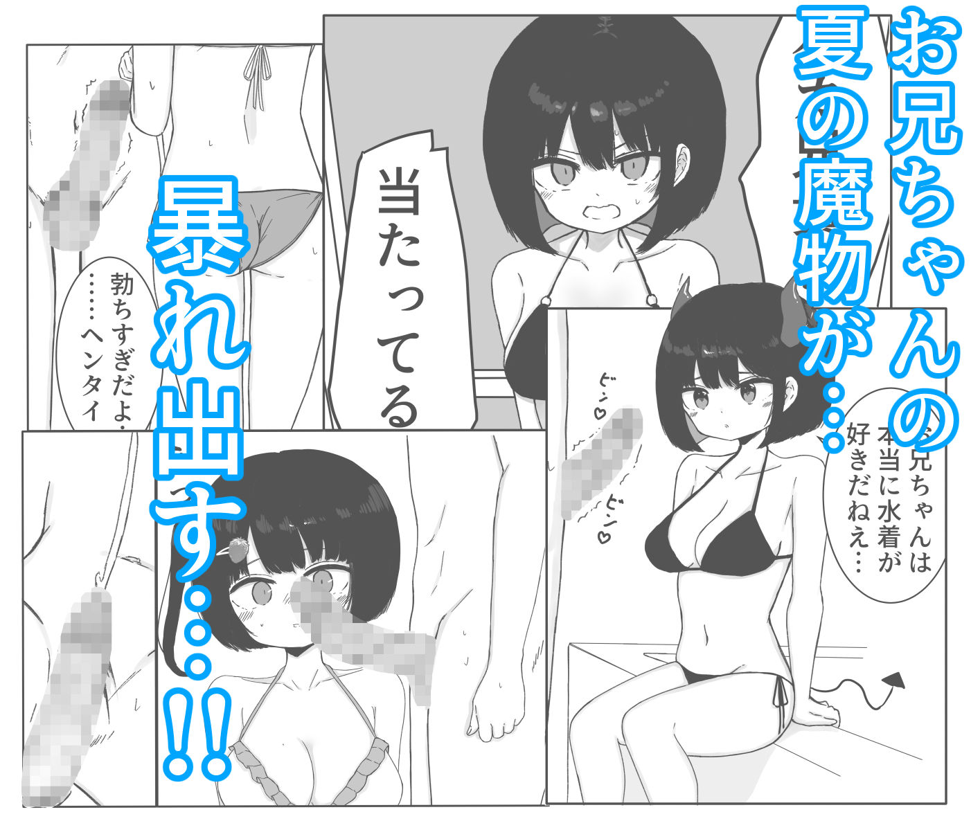 【総集編】お風呂入ってたら妹が水着で乱入してきた - サンプル画像 4