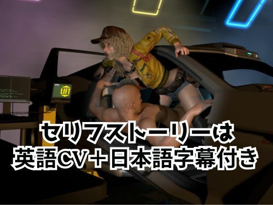 【FFシドニー】整備中に看板娘にブっこみます【裸体主観視点差分込み】 - サンプル画像 4