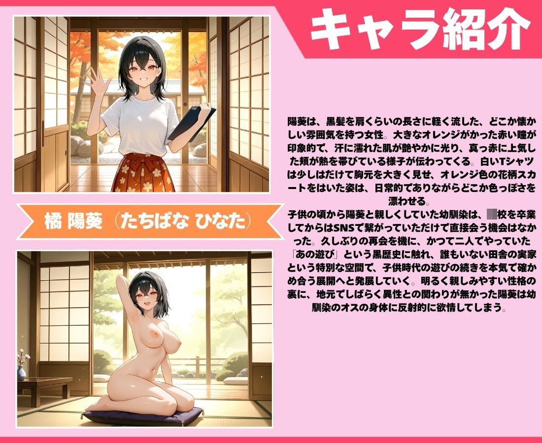 誰もいない実家で幼馴染とやりまくった話〜ねぇ、あの時のこと覚えてる？〜 - サンプル画像 1