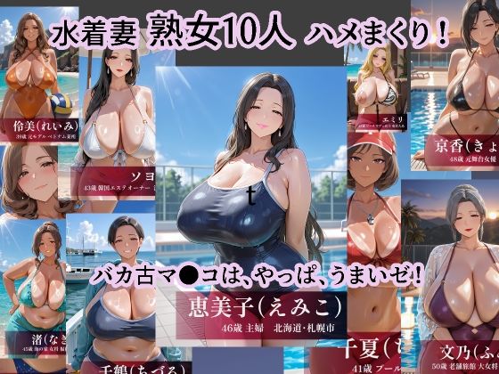 【熟女10人×中出し20連発！！】ぬるぬる60fps縦長FHD《爆乳むちむち・デカ長乳首・モリマン》去年の夏、札幌から奄美、海の向こうの済州島・ベトナムまで、水辺で出会ったごぶさた爆乳熟女・人妻10人に中出し種付けしたら、翌夏みんな妊娠ボテ腹の水着妻になってたので、むちむちに熟れた黒モリマンコにもう一発ぶち込んできた件【おれの少子化対策は国境を越える・スマホ最適】 - サンプル画像 3