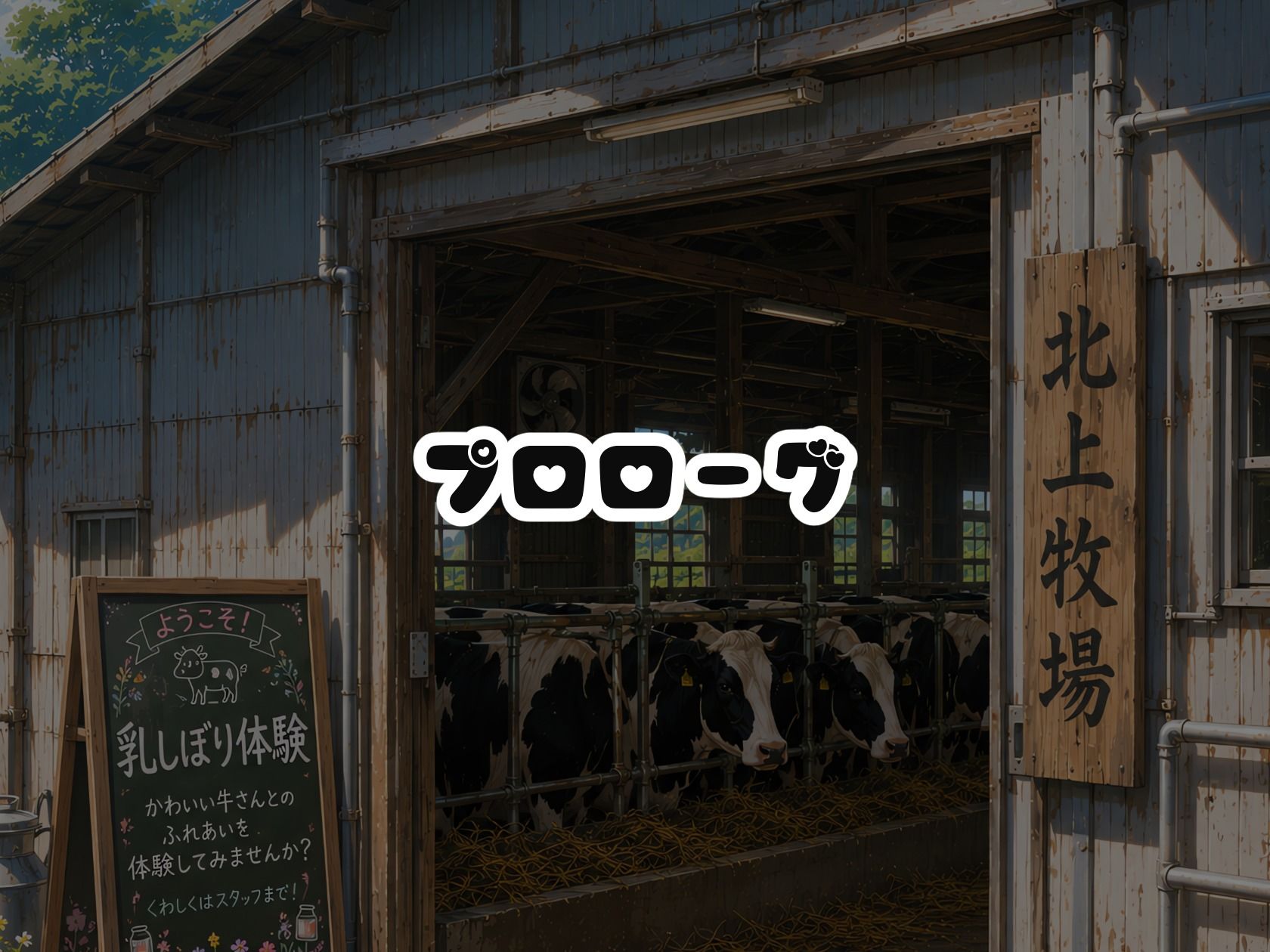 BreedingParty 爆乳ギャルの繁殖牛化計画 〜選ばれたら最後、繁殖雄のつがいとなるまで〜 第二話 先生とさくら - サンプル画像 1