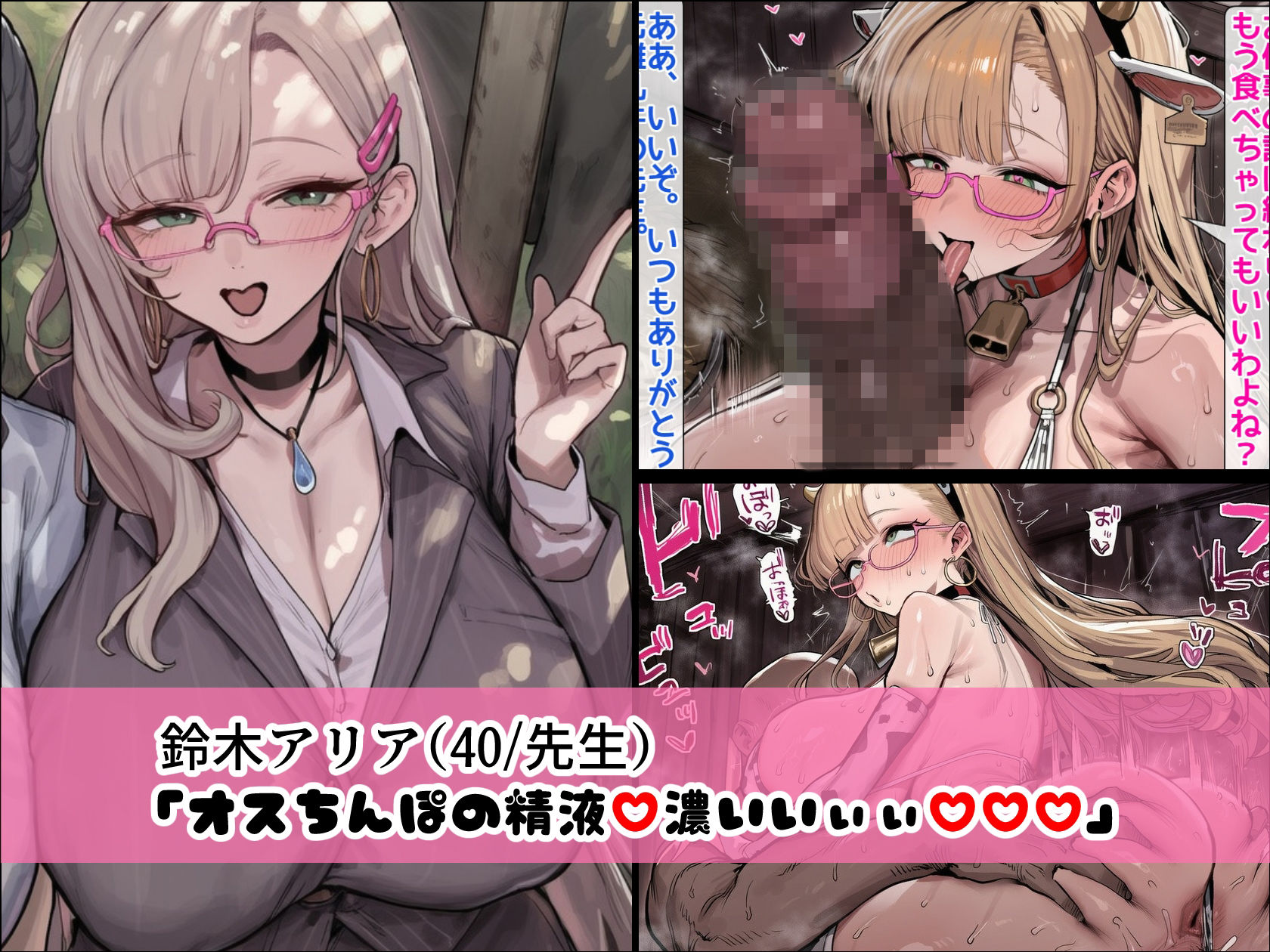 BreedingParty 爆乳ギャルの繁殖牛化計画 〜選ばれたら最後、繁殖雄のつがいとなるまで〜 第二話 先生とさくら - サンプル画像 6
