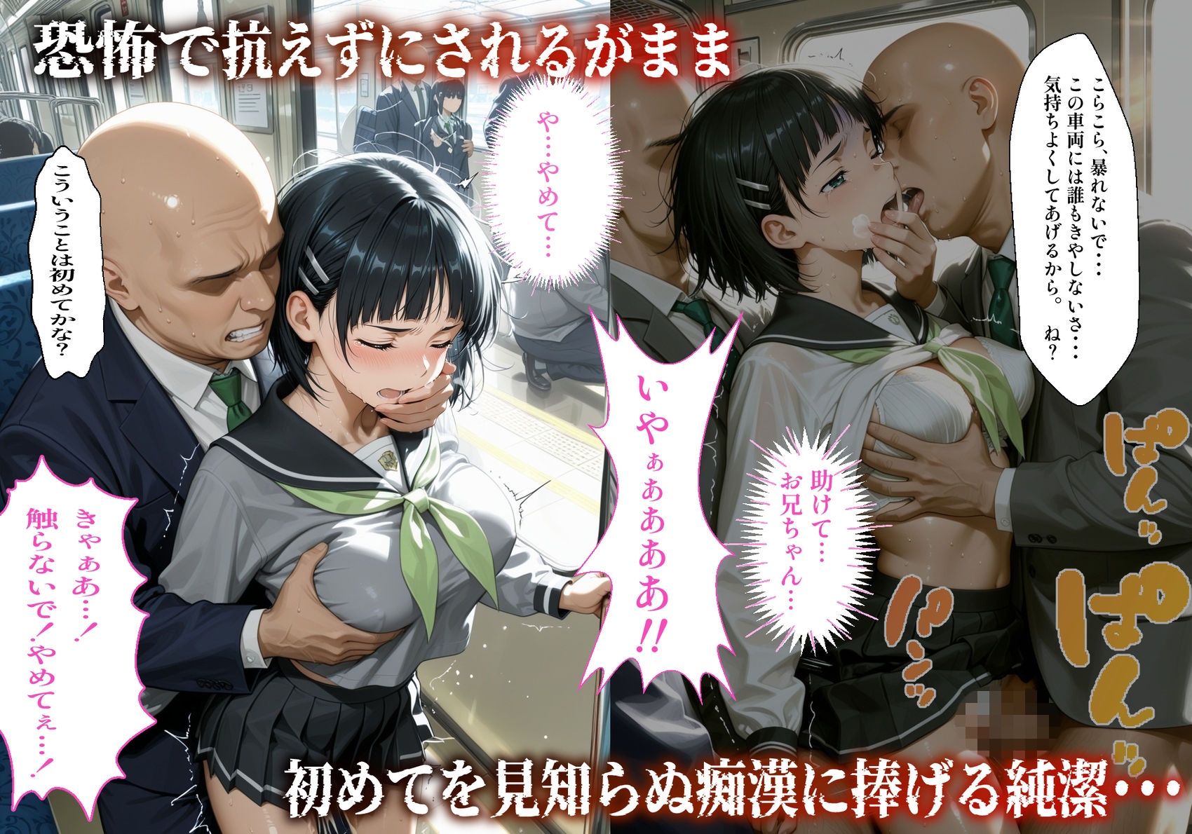 【処女孕ませ専用車両】連続中出しで肉便器化したヒロイン  -桐〇谷直葉- - サンプル画像 4
