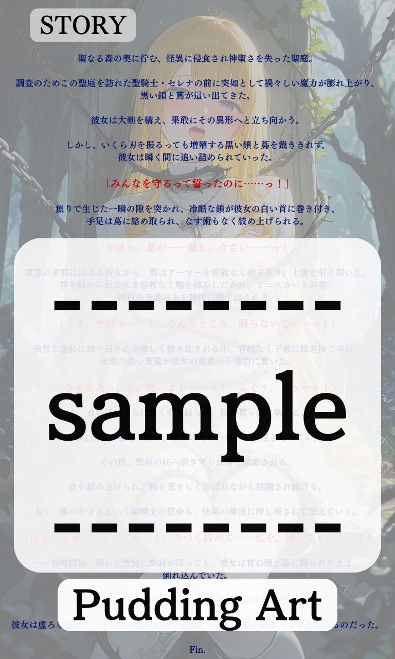 高潔な聖騎士、黒き鎖と黒き蔦に呼吸を奪われる穢れた聖庭【ニーソックス/首絞め/ファンタジー/美少女】 - サンプル画像 7