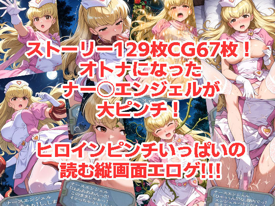 ナー◯エンジェルが負けちゃうやつ0102セット - サンプル画像 3