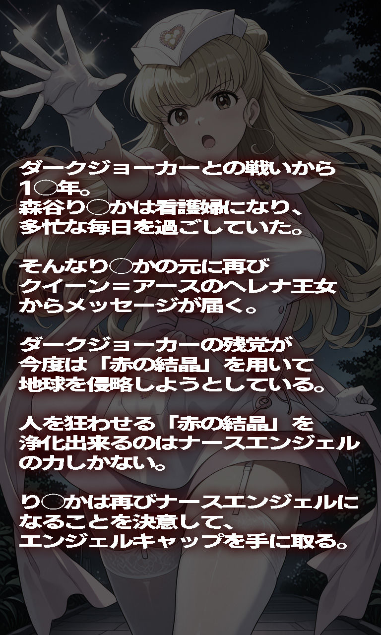 ナー◯エンジェルが負けちゃうやつ0102セット - サンプル画像 4