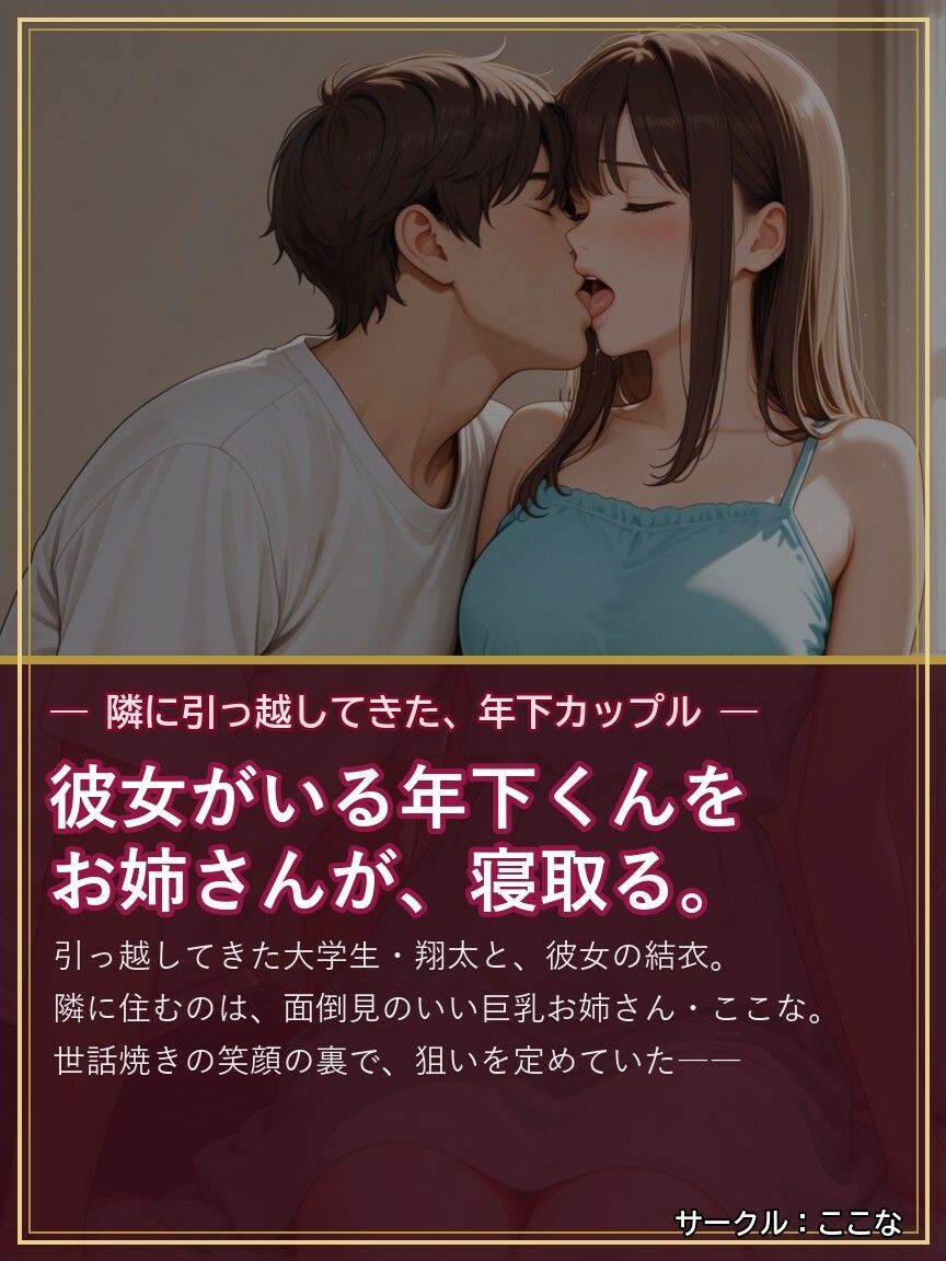 隣のお姉さんは、年下彼氏を寝取るのがお好き 〜ここな〜 - サンプル画像 10