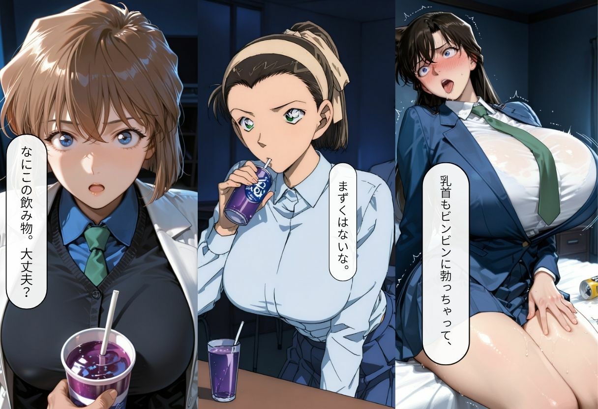 怪ドリンクで超乳変身-コ〇ン編- - サンプル画像 1