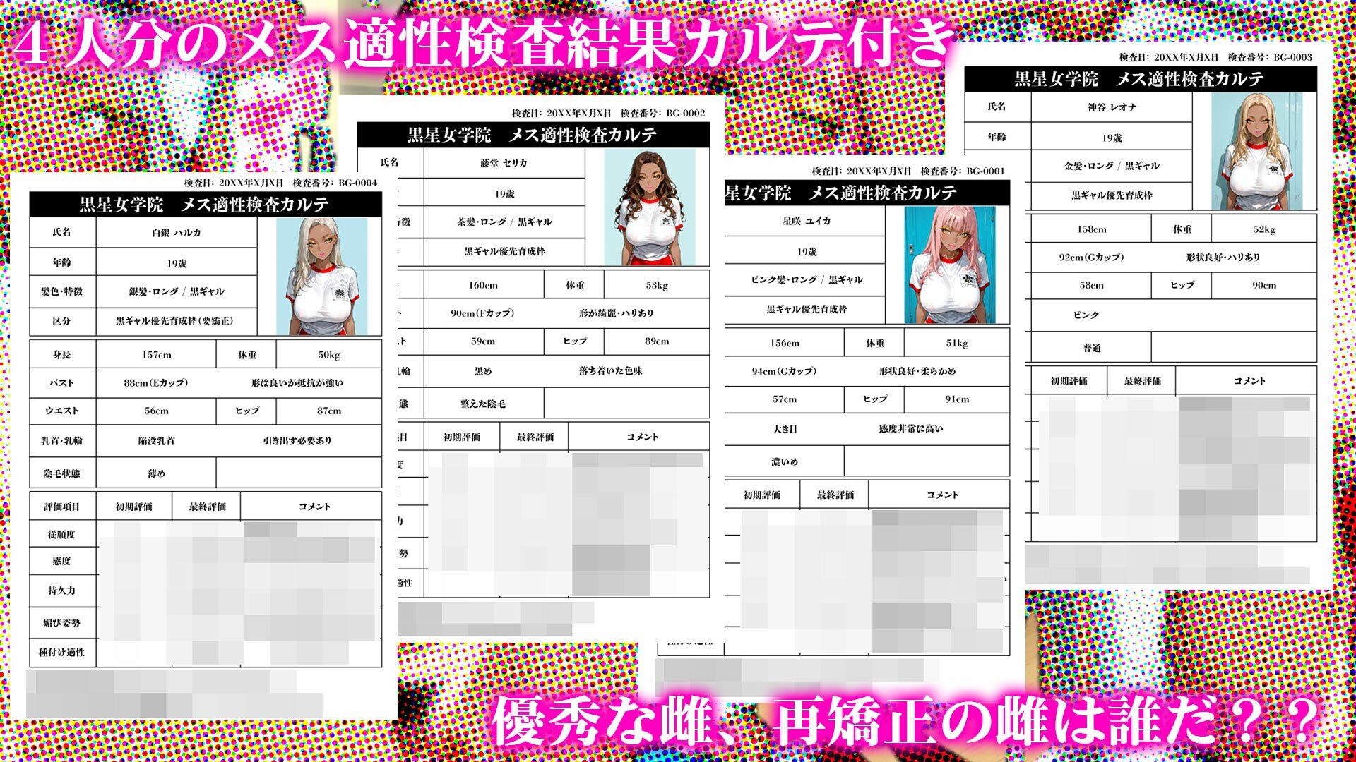 黒ギャル専用学び舎のメス適性検査〜優・良・可・不可 4人の仕上がり記録〜 - サンプル画像 7