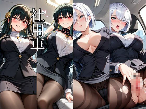 〜女上司への仕返し〜時間停止で始まるオフィス逆転劇【ヨ○・フォージャー＆フ○オナ・フロスト編】 - サンプル画像 6