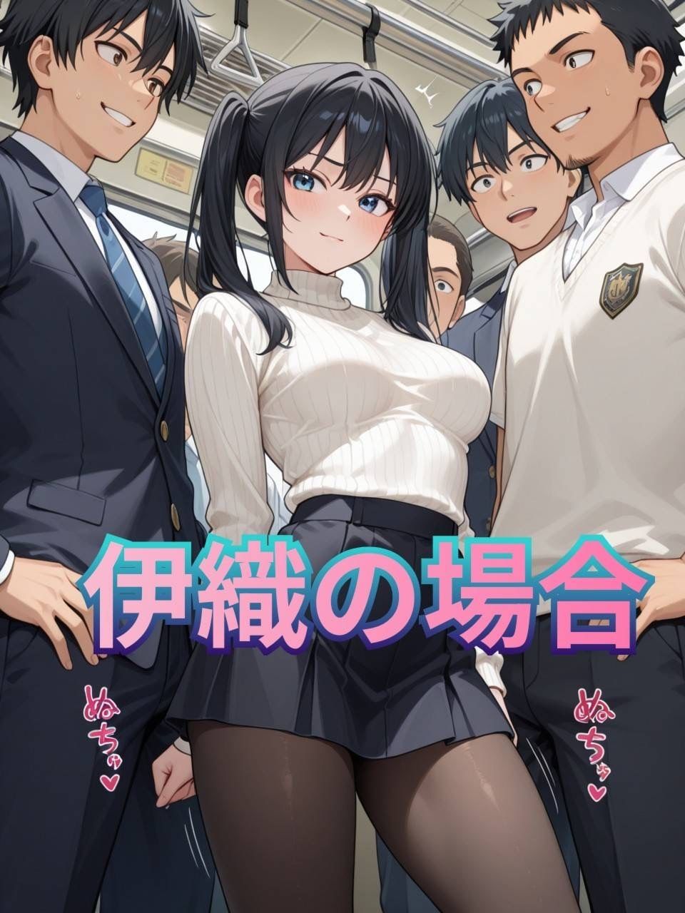 【地下鉄乱交線  「痴●快速」 アクメ行き2】 - サンプル画像 3
