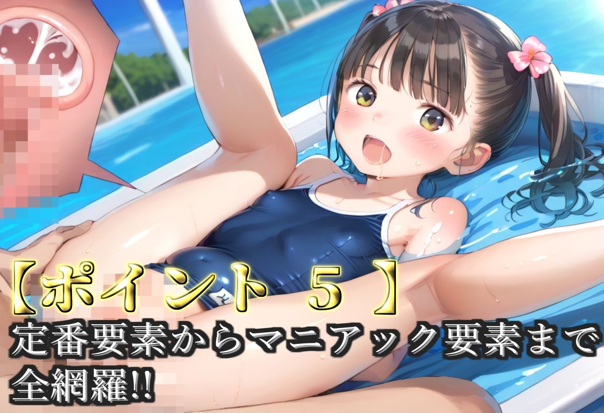 【プレミアシリーズ】【豪華特典あり】水泳部つるぺたロリ学園乱交 真夏のビーチで集団乱痴 修学旅行編【500個】 - サンプル画像 7