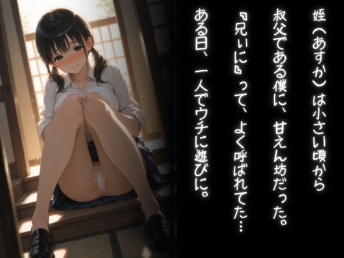 巨乳になった姪と叔父 - サンプル画像 1