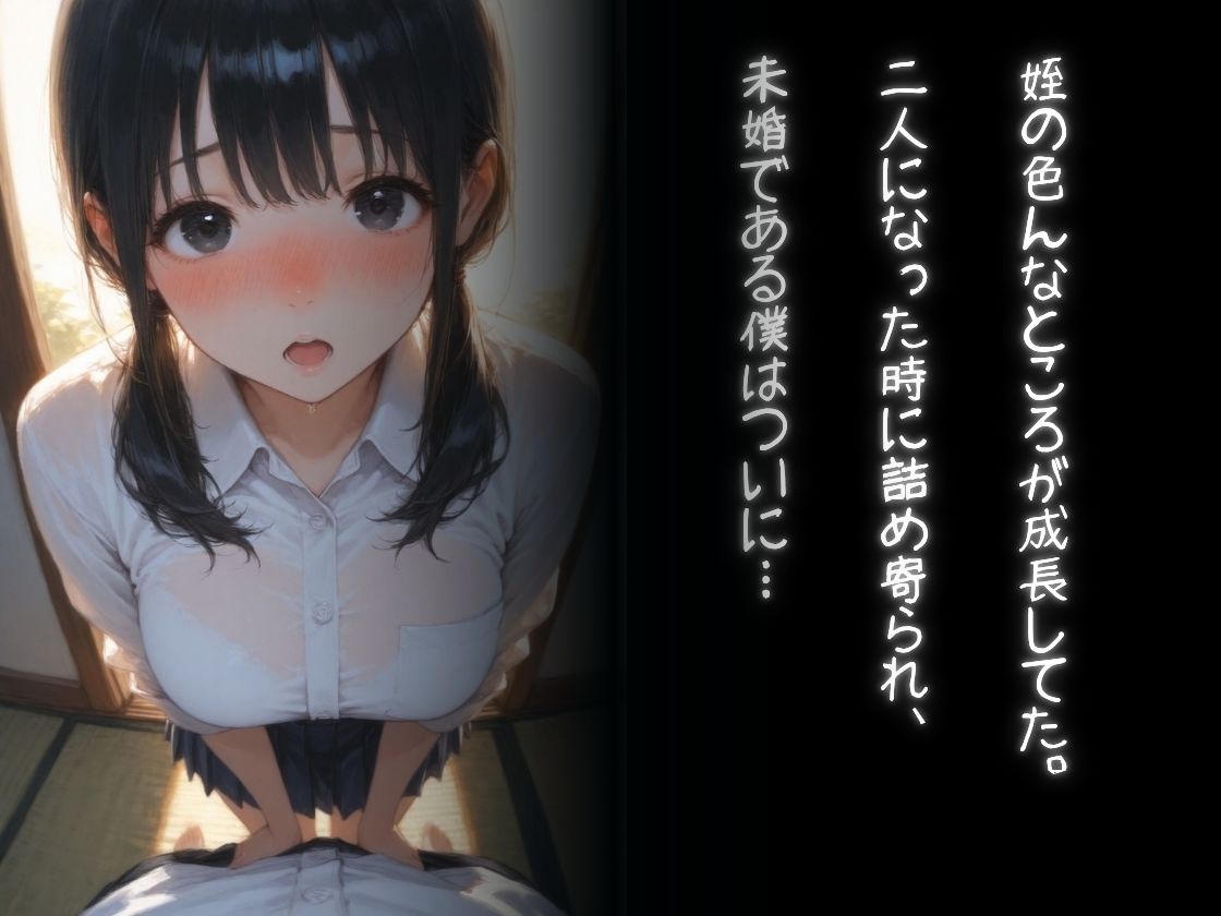巨乳になった姪と叔父 - サンプル画像 2
