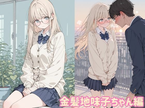 大人しそうなメガネ地味子ちゃん、実はすごいんです！ - サンプル画像 3