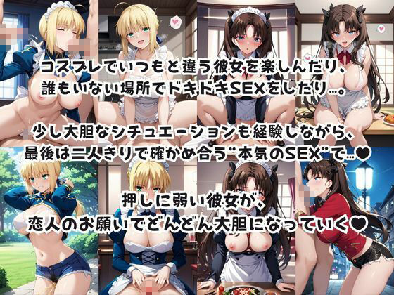 彼女にエロいお願いを全部かなえてもらってみた。〜セ○バー＆遠○凛編〜 - サンプル画像 2