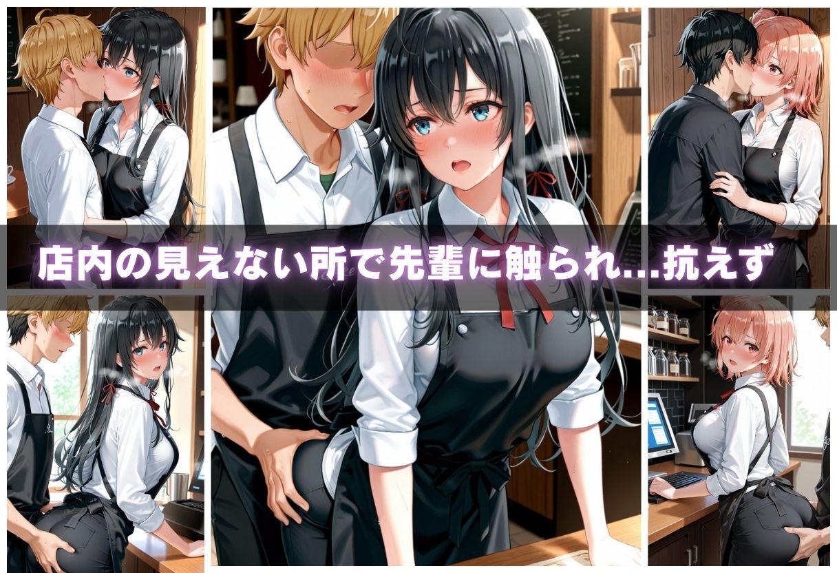 人気カフェの看板娘が実は裏では先輩達に寝取られまくっていた - サンプル画像 2