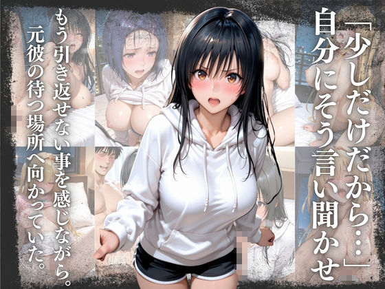 清楚巨乳女子校生 日常堕ち調教シリーズ 第3弾 〜元カレに寝取られSEX・宅飲み調教〜 - サンプル画像 4
